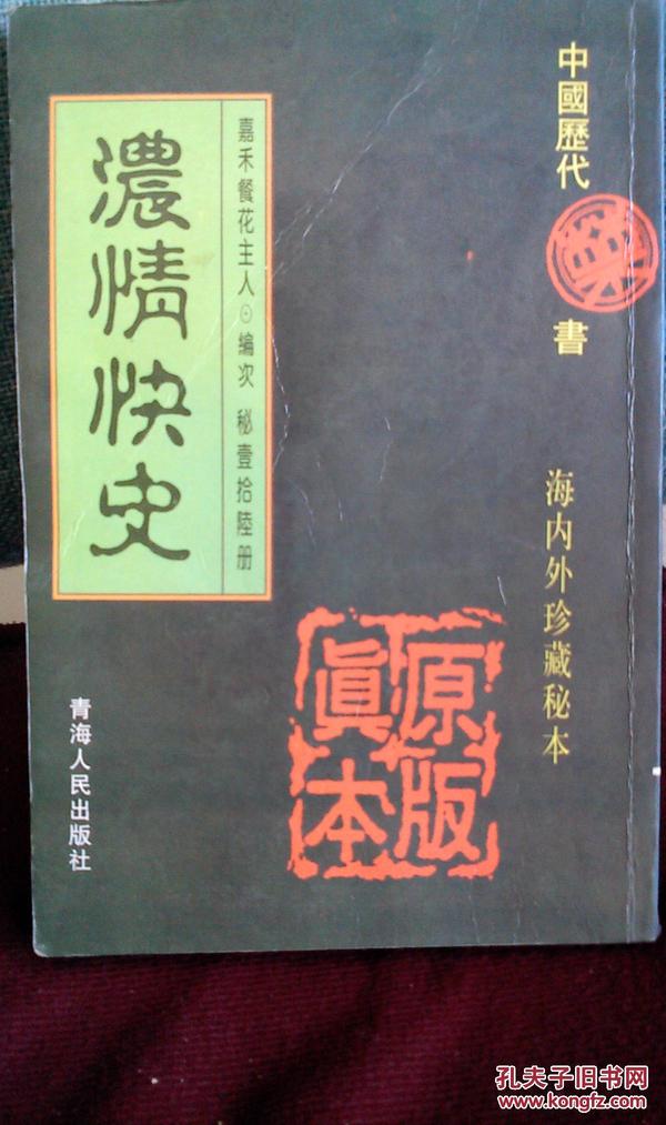 濃情快史，情感與歷史的交織之作在線閱讀全文