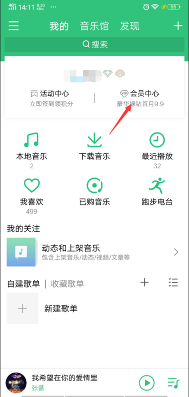 QQ付費音樂下載，數字音樂消費的新模式