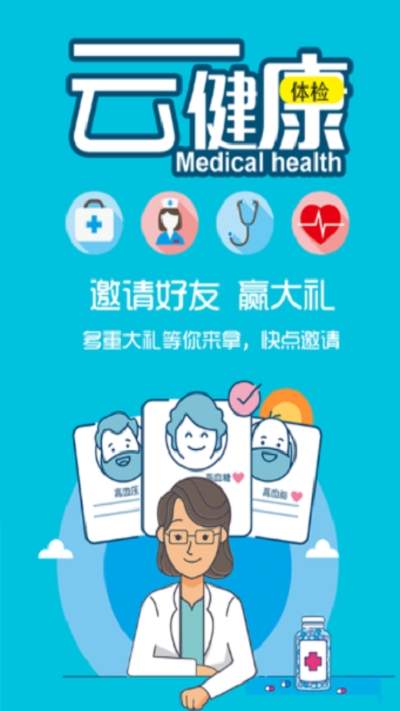 數字化時代下的云健康下載與新型健康管理模式探索