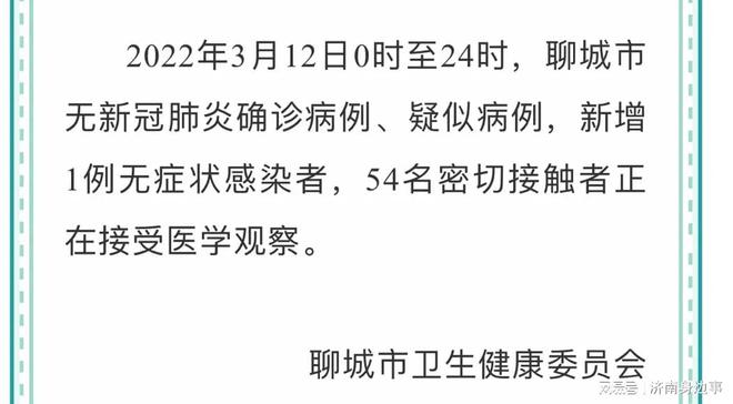 聊城最新病例，疫情下的堅守與希望的曙光