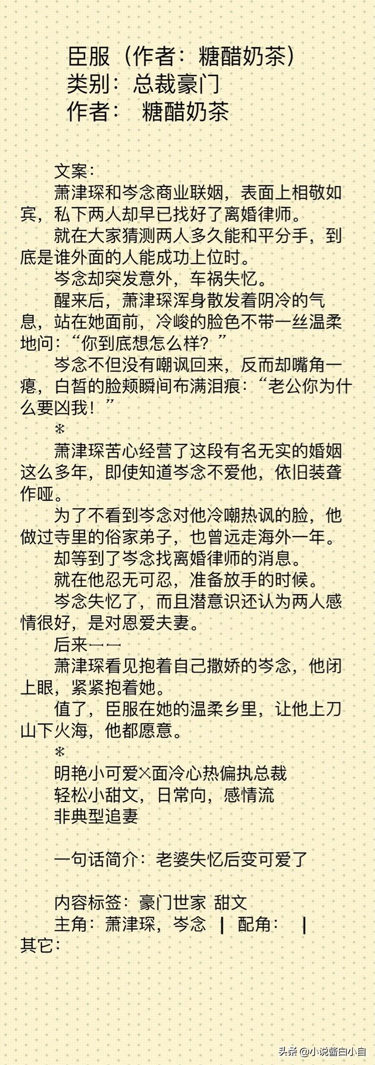 偏執寵愛的全文免費閱讀在線