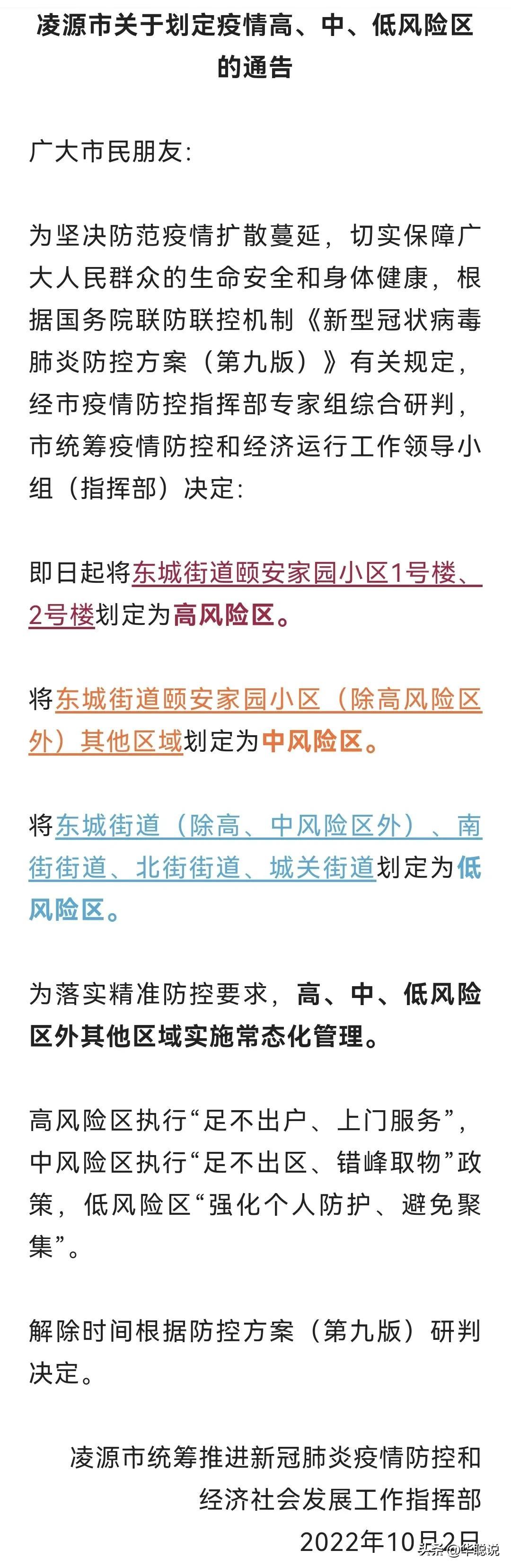 鐵嶺最新疫情病例，城市應對挑戰與措施