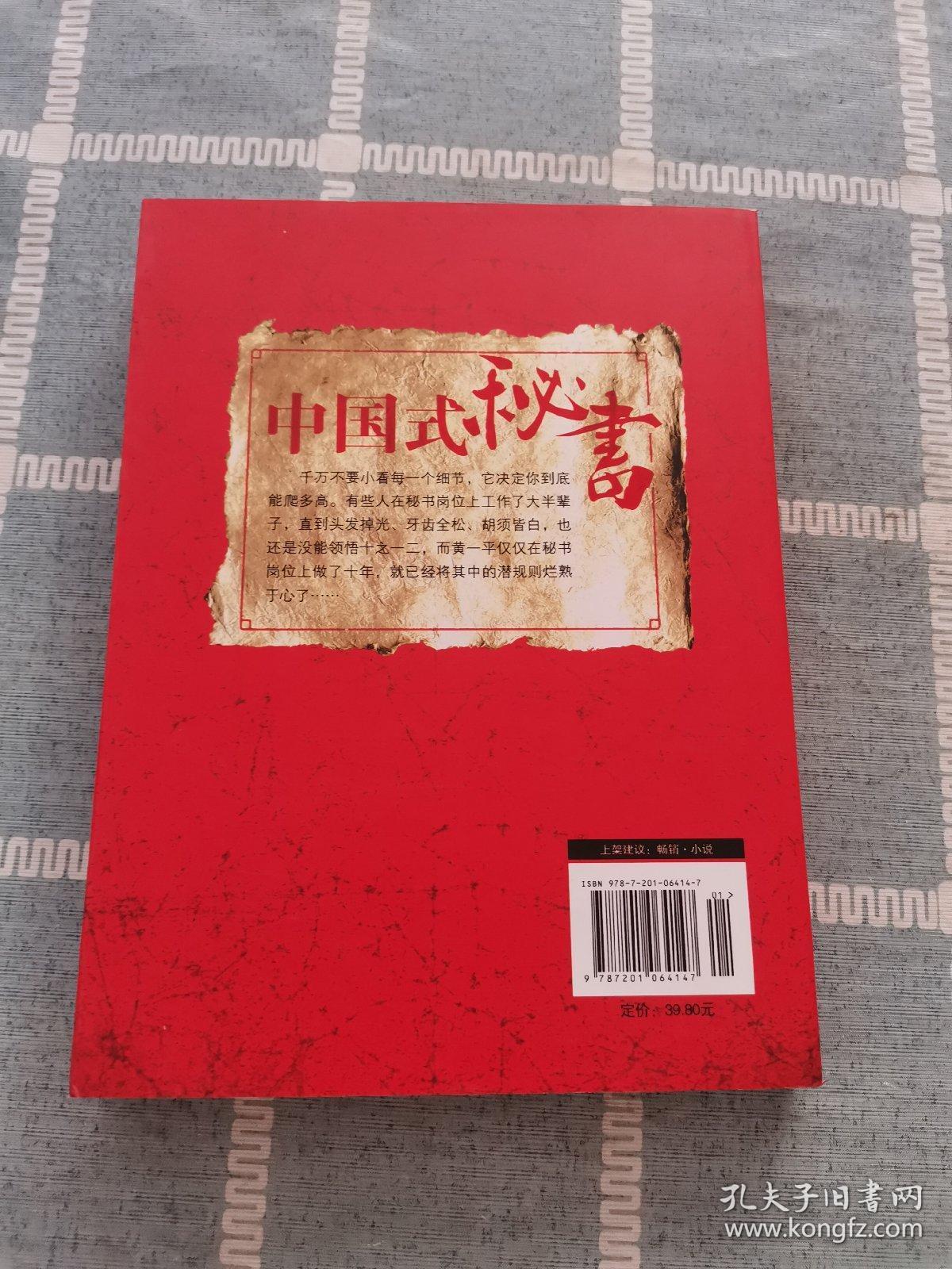 中國式秘書，權力與智慧的交織——深度解析與在線閱讀新視角