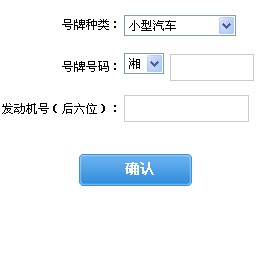 湖南交通違章查詢平安在線，便捷高效服務新模式