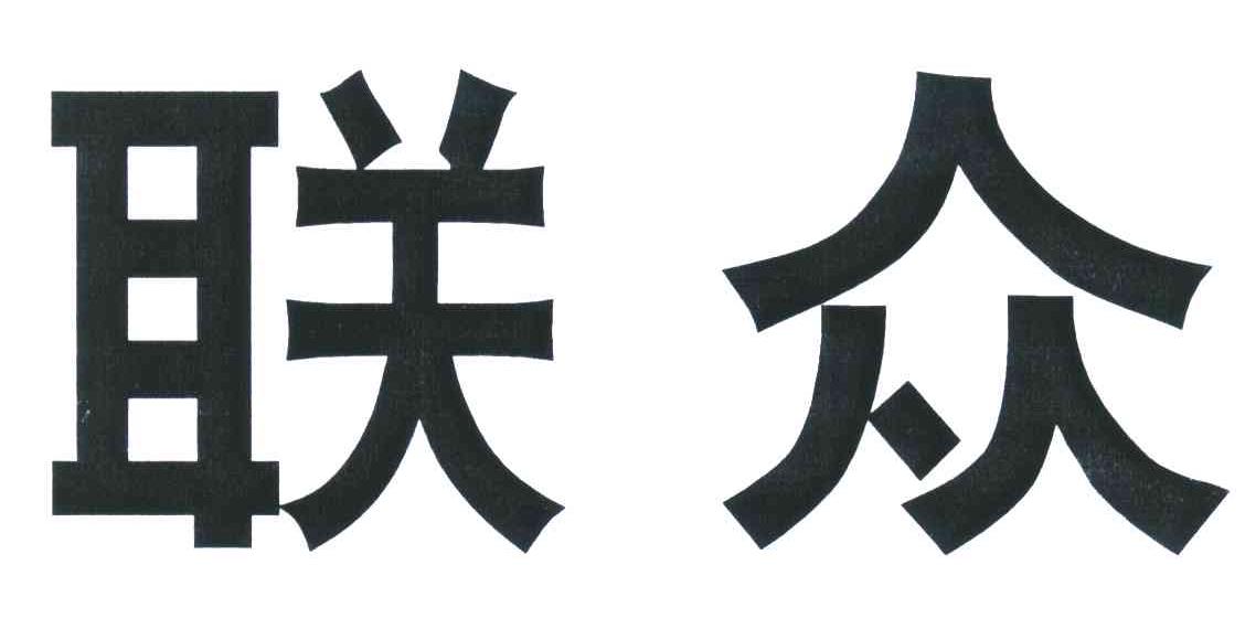 聯(lián)眾下載，游戲人生的全新啟程體驗