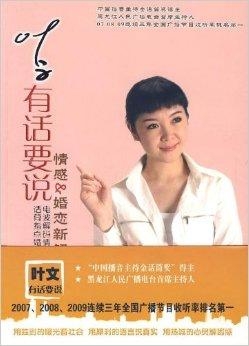 龍廣在線與葉文的聲音，有話要說(shuō)