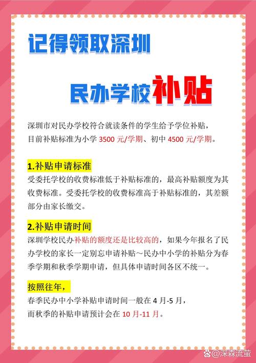 深圳學位補貼政策最新動態，調整與未來展望