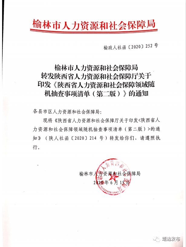 楊凌區(qū)人力資源和社會保障局最新人事任命