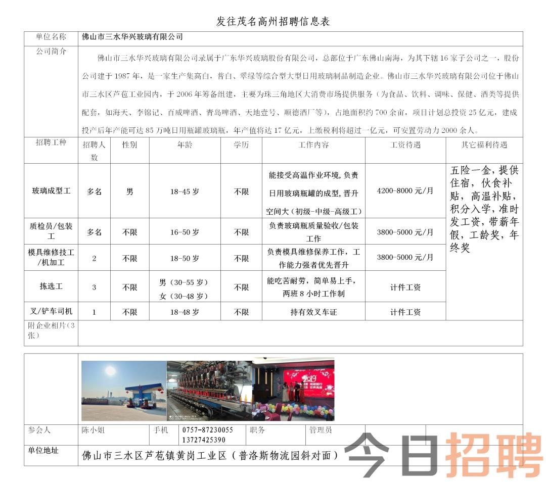 沂南最新招聘普工信息