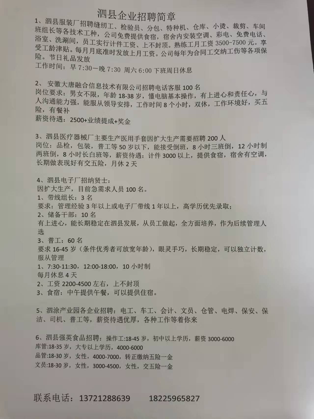 徐頂鄉最新招聘信息