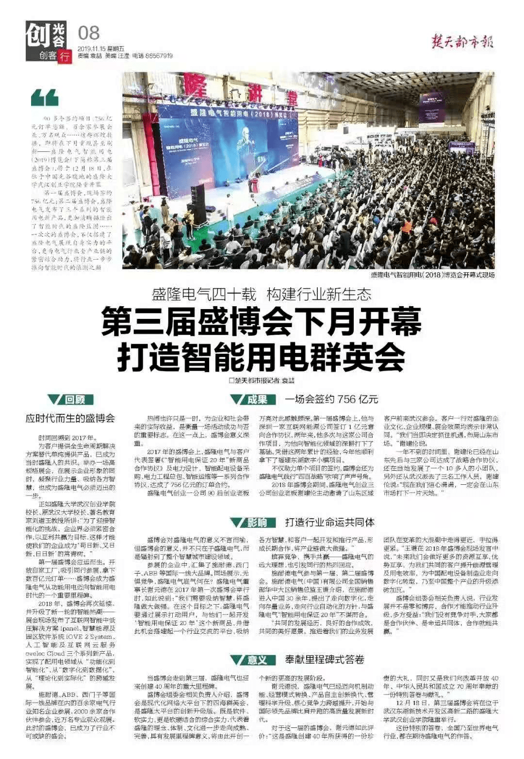 武漢盛隆電氣最新招聘