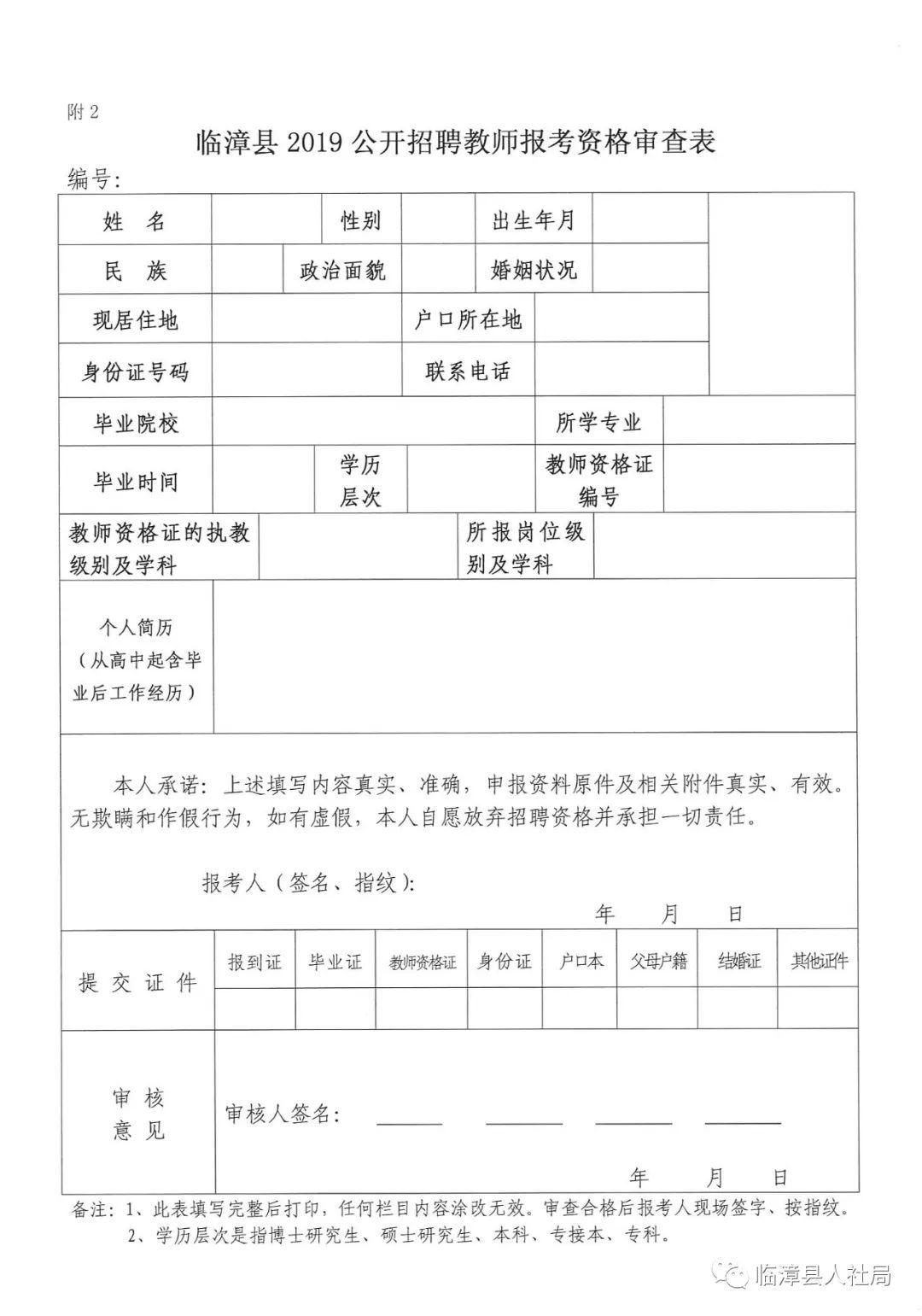 臨漳縣初中最新招聘信息